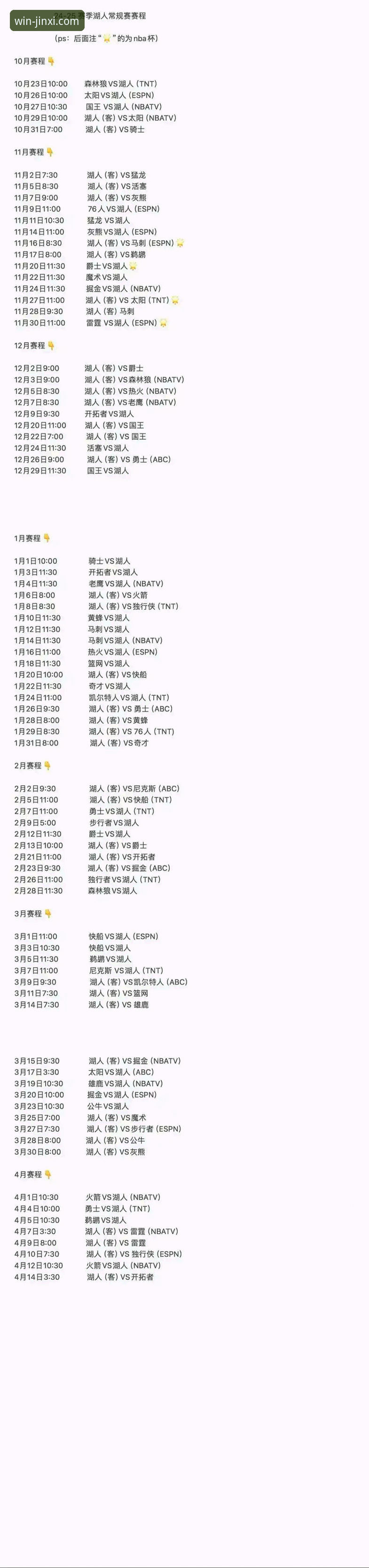 湖人锁定季后赛席位完整指南：在金喜体育平台见证紫金军团历史时刻